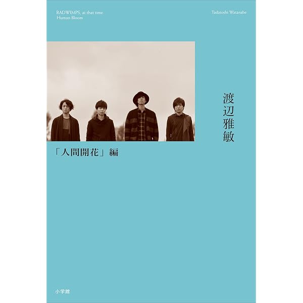 Amazon.co.jp: ラリルレ論 (文春e-book) eBook : 野田洋次郎: Kindleストア