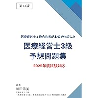 なるほど、なっとく医療経営Q&A50 【5訂版】 (医療経営士実践テキスト