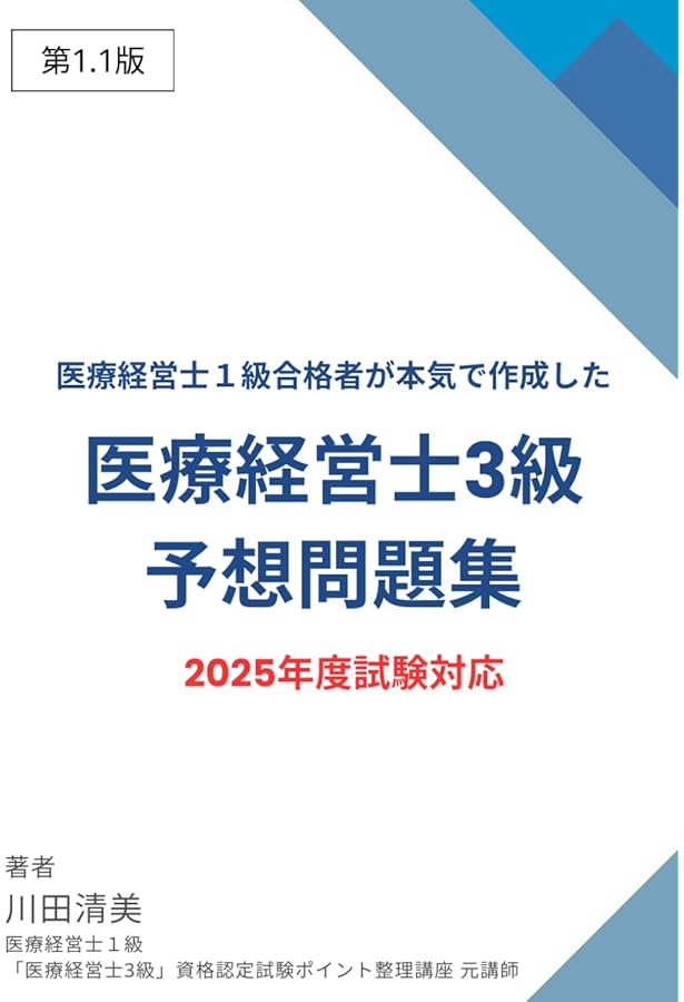 なるほど、なっとく医療経営Q&A50 【5訂版】 (医療経営士実践テキスト