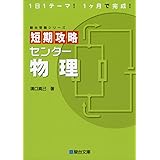 30日完成 センター試験対策物理 新課程 チャート式問題集シリーズ 数研出版編集部 本 通販 Amazon