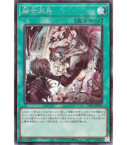 Amazon.co.jp: 遊戯王カード 融合派兵(スーパーレア) THE CHRONICLES
