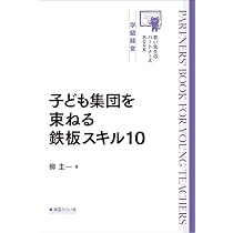 授業中の指名 どんな法則があるか（若い先生のパートナーズBook
