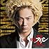 V.A.「映画『新宿スワンII』オリジナル・サウンドトラック」