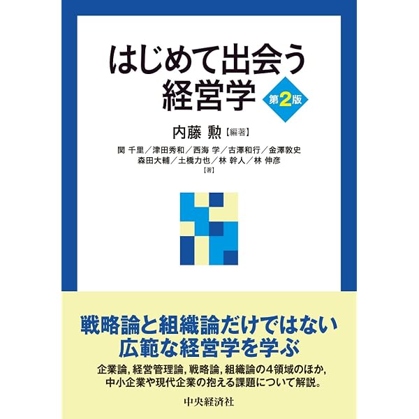 デジタル経営入門講義: 経営学の基礎からDXまで | 林 幹人 |本 | 通販