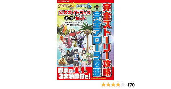 ポケットモンスター サン ムーン 攻略ガイドブック アート エンタメ Www Angare Com