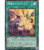 Amazon.co.jp: 遊戯王カード 疾風のドラグニティ(スーパーレア