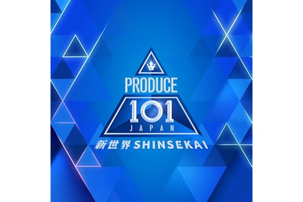 【Amazon.co.jp限定】PRODUCE 101 JAPAN 新世界 (特典:コンセプト評価『DREAMER』チーム生写真1枚(※生写真はメンバーのソロショット（各2種／うち一部、メンバープリント直筆ネーム入り)全14種類より1種ランダムとなります。)付)