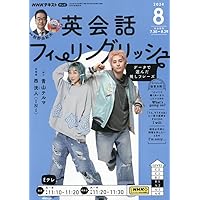 Amazon.co.jp: NHKテレビ英会話フィーリングリッシュ 2023年 04 月号