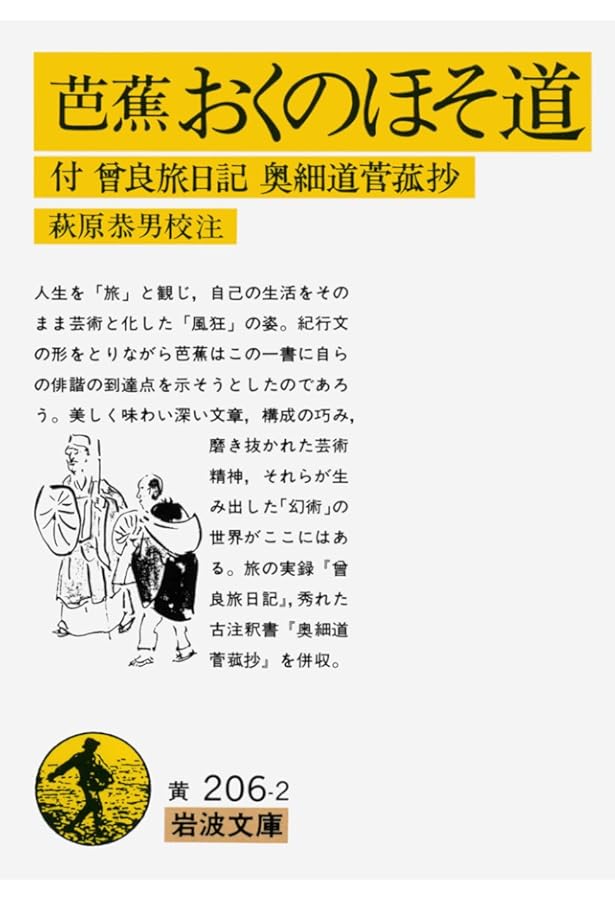 ◆芭蕉自筆・奥の細道◆ 古書 芭蕉自筆 奥の細道 - 書道具古本買取販売 書道古本屋