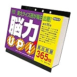 トライエックス 脳力UP！365問 卓上/壁掛 2025年カレンダー CL-614 13×14cm