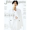 J Movie Magazine Vol.89【表紙：藤ヶ谷太輔『そして僕は途方に暮れる』】 (パーフェクト・メモワール)