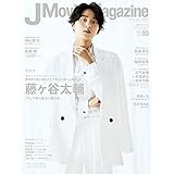 J Movie Magazine Vol.89【表紙：藤ヶ谷太輔『そして僕は途方に暮れる』】 (パーフェクト・メモワール)
