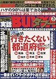 実話BUNKAタブー 2017年7月号