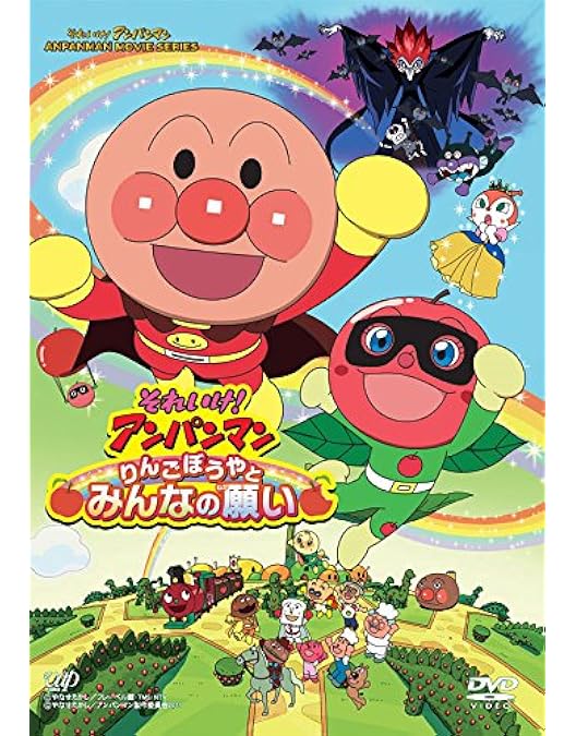 Amazon.co.jp: それいけ!アンパンマン ルビーの願い [DVD] : 戸田恵子