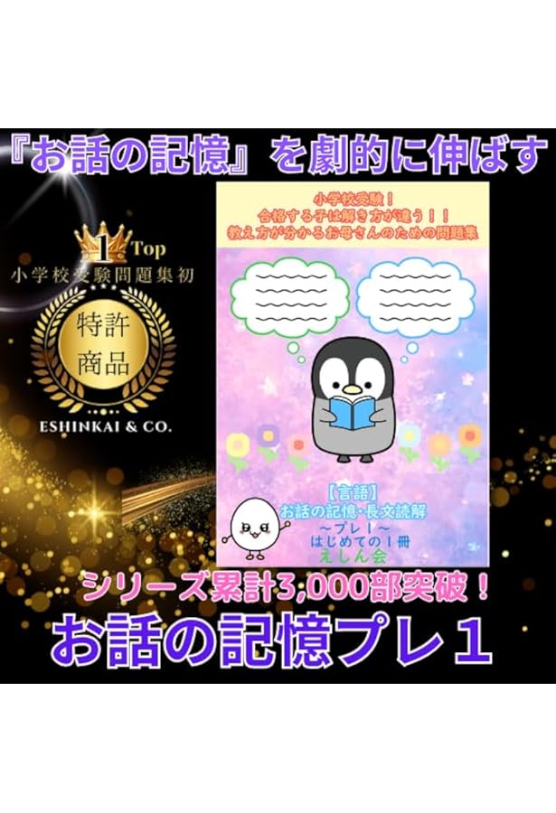 特許取得】お話の記憶・長文読解スタートセット7冊（プレ1～5・絵
