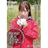 狙われた美人インフルエンサー ～私が村中の男たちに【輪姦・監禁・飼育】された記録～ 佐々木ひな[DVD]