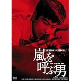 日活100周年邦画クラシック GREAT20 嵐を呼ぶ男 ＨＤリマスター版 [DVD]