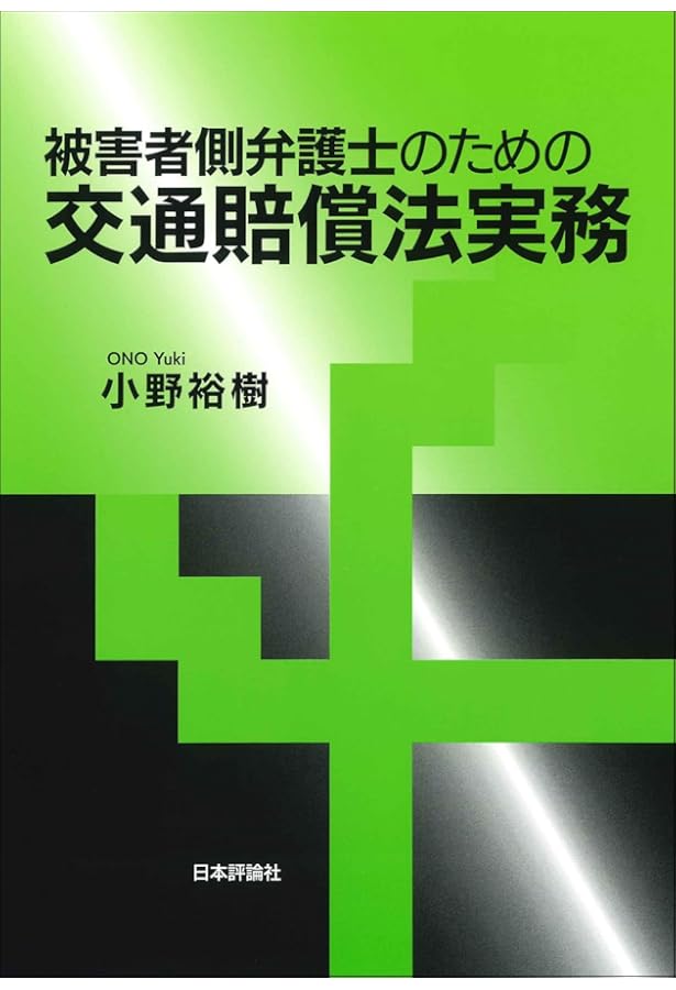 第2版 主文例からみた請求の趣旨記載例集 | 佐野総合法律事務所