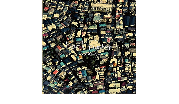 Amazon Music Back Numberのこわいはなし Amazon Co Jp