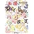 MATSUDA98「未満アイドル、ハジメます。Kindle版」