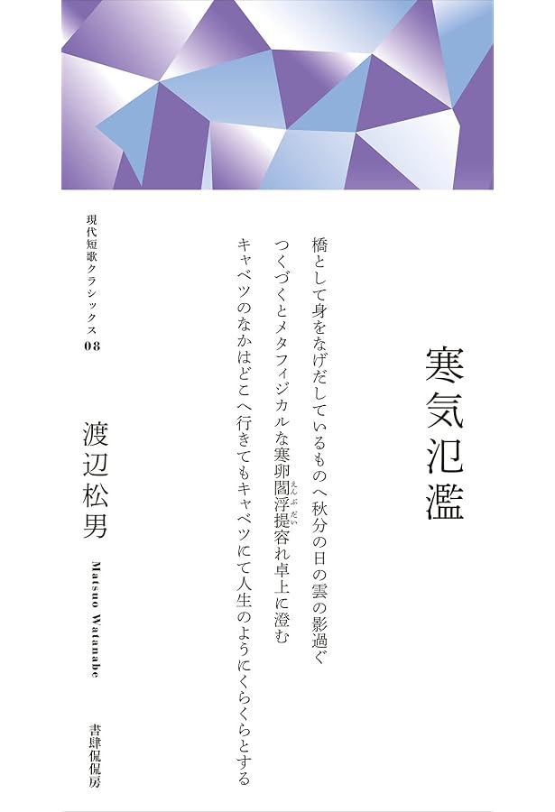 Amazon.co.jp: けやき少年: 歌集 (かりん叢書 179) : 渡辺松男: 本 Amazon.co.jp: けやき少年: 歌集 (かりん叢書 179) : 渡辺松男: 本