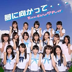 ���Ɍ������āc / Tokyo Cheer2 Party