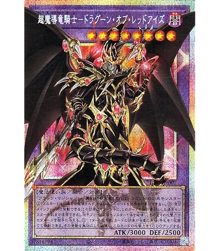 Amazon.co.jp: 遊戯王カード 超魔導竜騎士－ドラグーン・オブ・レッド