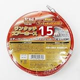 trad ワンタッチエアーホース 15m TAH-6515