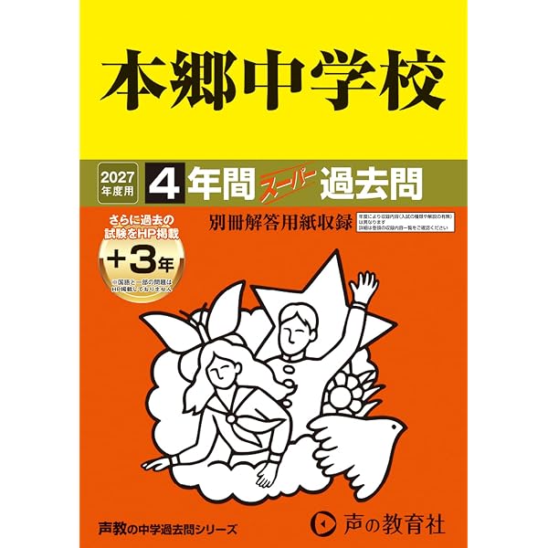 Amazon.co.jp: 海城中学校 2026年度用 6年間（＋3年間HP掲載