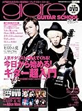 glare guitar school (グレア・ギター・スクール) Vol.4(DVD付) (シンコー・ミュージックMOOK)