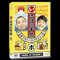 Amazon.co.jp: いろはに千鳥[ろ] [DVD] : 千鳥: DVD