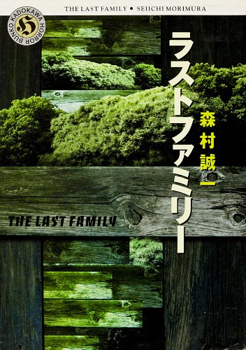 『終着駅の牛尾刑事vs事件記者・冴子～森村誠一の“ラストファミリー”』あらすじ＆ネタバレ 片岡鶴太郎vs水野真紀
