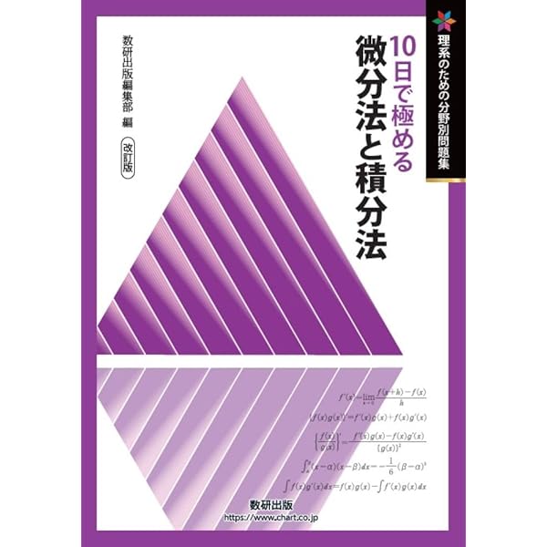 受験数学の理論 6 微分・積分問題集 (駿台受験シリーズ) | 清 史弘 |本