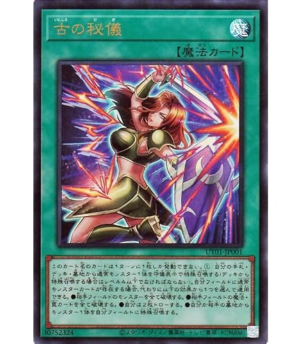 Amazon.co.jp: 遊戯王カード ぜんなのついなぎひめ(ウルトラレア