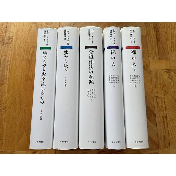 食卓作法の起源 (神話論理 3) | クロード レヴィ=ストロース, 渡辺 公