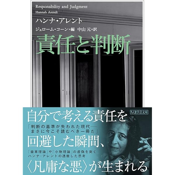 ハンナ・アーレント『精神の生活 第2部 意志』（岩波オンデマンドブックス） 精神の生活 (下)―第2部 意志 | ハンナ アーレント, 佐藤 和夫 |本