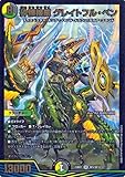 デュエルマスターズ 砕慄接続 グレイトフル・ベン(スーパーエクストラカード) 禁王創来（DM23-BD1） デュエマ 光/闇/自然文明
