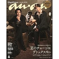 king&Prince anan　表紙10冊セット　キンプリ　雑誌 Amazon.co.jp: 【予約】anan (アンアン) 2025/08/06号 No.2457