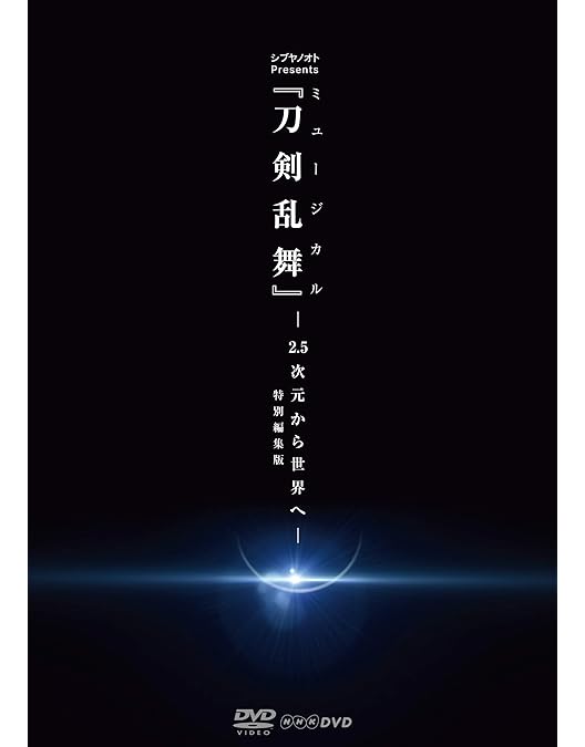 Amazon.co.jp: ﾐｭｰｼﾞｶﾙ『刀剣乱舞』 歌合 乱舞狂乱 2019 【DVD】 : DVD