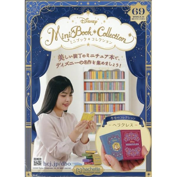 Amazon.co.jp: ディズニー ミニブック・コレクション全国版(17) 2025年