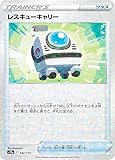 【ミラー仕様】ポケモンカードゲーム S12a 142/172 レスキューキャリー グッズ (レアリティ表記無し) ハイクラスパック VSTARユニバース