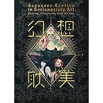 幻想耽美 | Umemura, Tomoyo, Ohya, Misako, Murai, Kiyomi, Arakawa