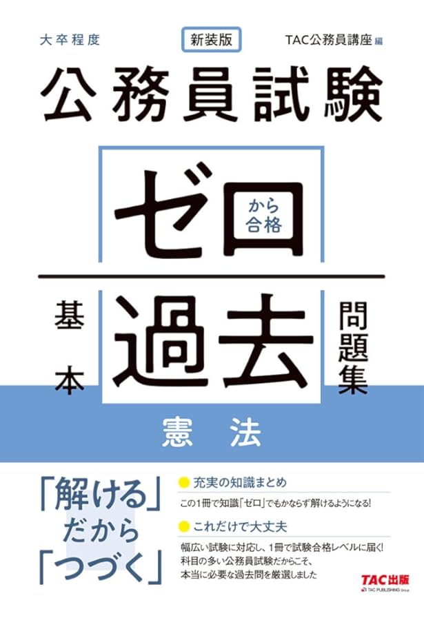 TAC公務員試験参考書一式 公務員試験 過去問攻略Vテキスト 16 数的処理(上) 新装版 | 資格