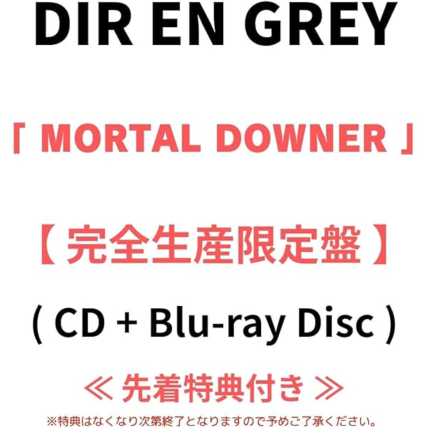 Amazon.co.jp: MORTAL DOWNER (完全生産限定盤) (2CD+Blu-ray) - DIR