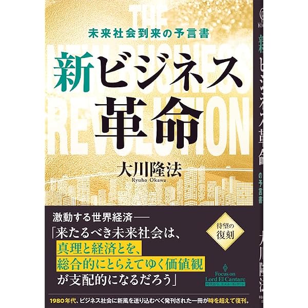 経営が成功するコツ (幸福の科学大学シリーズ) | 大川 隆法 |本 | 通販