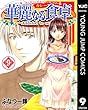 華麗なる食卓 9 (ヤングジャンプコミックスDIGITAL)
