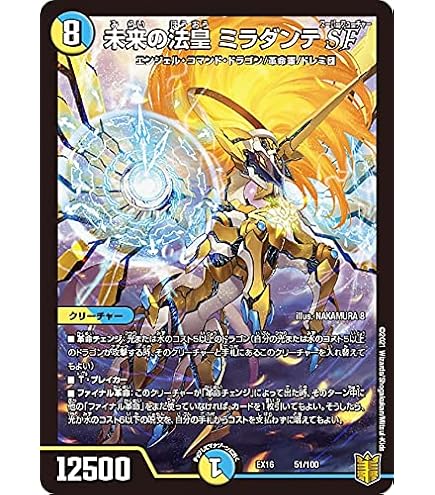 デュエルマスターズ - 成長ミラダンテ Amazon.co.jp: デュエルマスターズ 未来の法皇 ミラダンテ SF