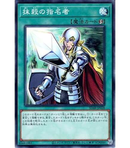 Amazon.co.jp: 遊戯王 VJMP-JP164 抹殺の指名者 (日本語版 ウルトラ