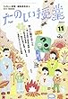 たのしい授業 2017年 11 月号 [雑誌]