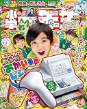 小学一年生　2023年11月号